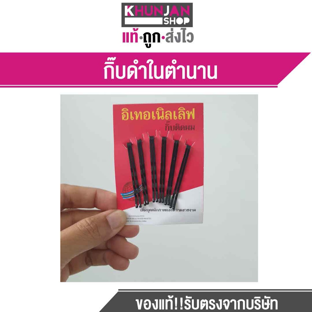 (ยกแผง 12 ตัว) กิ๊บดำ กิ๊บติดผม กิ๊บ
