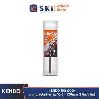 KENDO 19310004 ดอกเจาะปูนก้านกลม 10.0 × 120mm (1 ชิ้น/แพ็ค) | SKI OFFICIAL