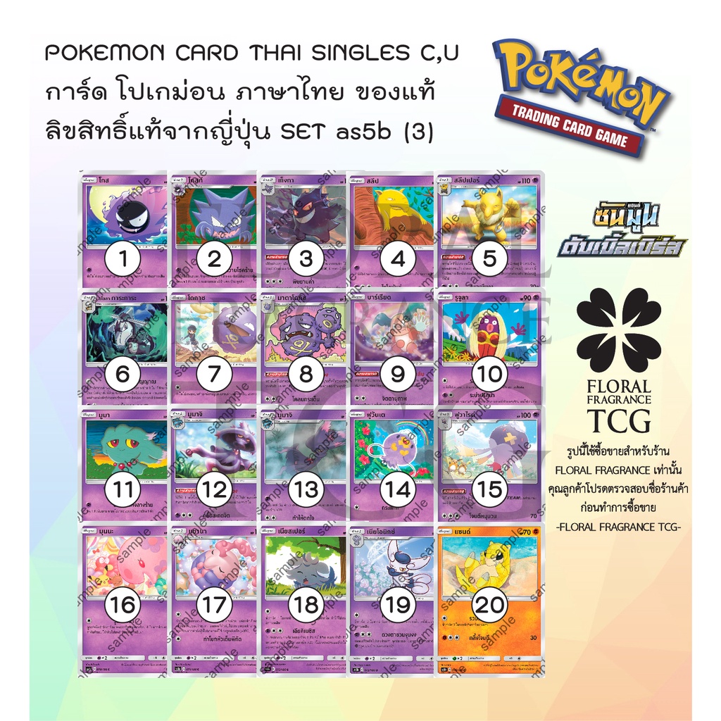 การ์ด โปเกม่อน ภาษาไทย ของแท้ จาก ญี่ปุ่น 20 แบบ แยกใบ SET As5b (3) ซันมูน ดับเบิ้ลเบิร์ส B (5B) C,U Pokemon card Thai s