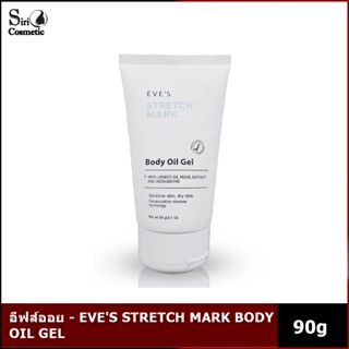 EVES STRETCH MARK BODY OIL GEL อีฟส์ออยล์ บอกลาผิวแตกลายและรอยแผลเป็น ขนาด 90 กรัม