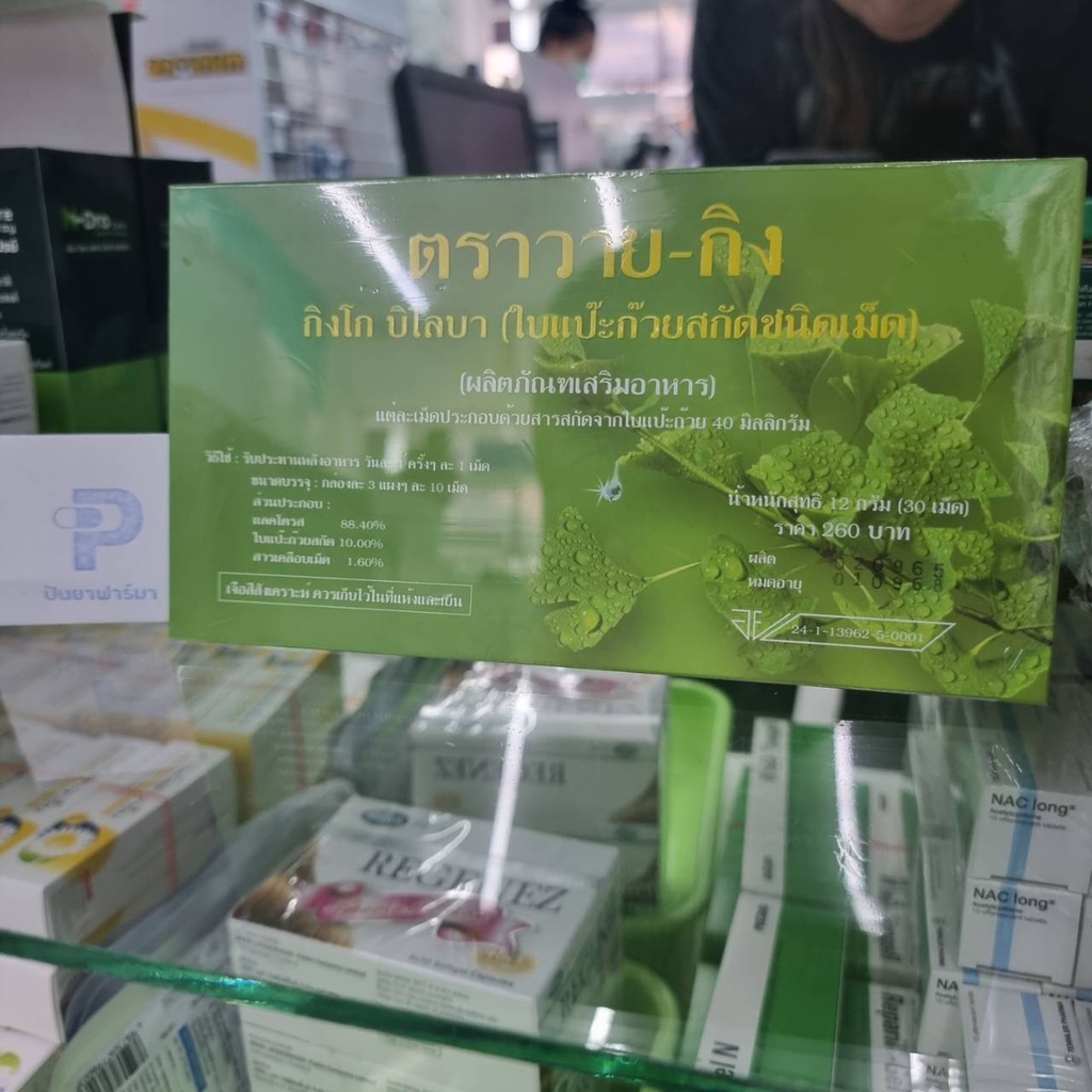 Y-GINK GINKGO ใบแป๊ะก๊วยสกัด กิงโก บิโลบา ตราวาย-กิง 30 เม็ด