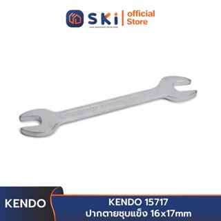 KENDO 15717 ปากตายชุบแข็ง 16x17 mm | SKI OFFICIAL