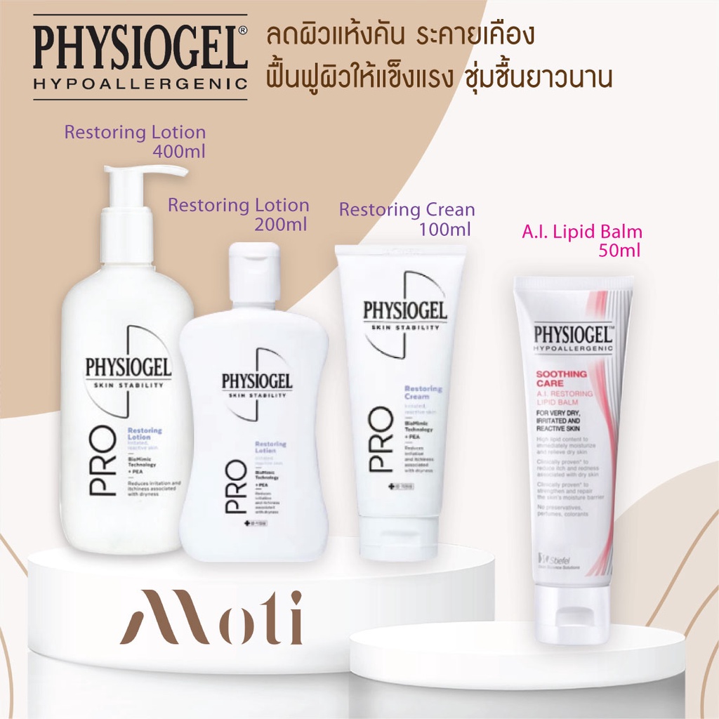 Physiogel Pro Restoring Cream 100 ml / lotion 200ml & 400ml / AI Lipid Balm 50m lฟิสิโอเจล โปร รีสตอ