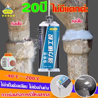 10ปีไม่มีแตกค่ะTERTELL กาวติดเหล็ก ab อีพ็อกซี่ มหาอุด ทาท่อ epoxy อเนกประสงค์ เชื่อมโลหะ พลาสติก