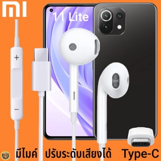 หูฟัง สมอลทอล์ค Xiaomi Type-C รูปทรงเรเดียน เสี่ยวมี่ 11 Lite ตรงรุ่น ไทป์ซี เบสหนัก เสียงดี เพิ่ม-ลดระดับเสียง 1.2m M27