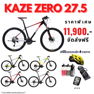 KAZE PREMIUM MTB ZERO 2022 (27.5" MTB) Shimano Deore 30 Speed (ต้องการของแถมให้แจ้งเบอร์โทรในกล่องข้อความด้วยค่ะ))