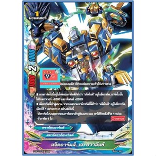 ฟอย แจ็คอาร์มส์ เจ อวาลันซ์ บัดดี้ไฟท์ VG card shop