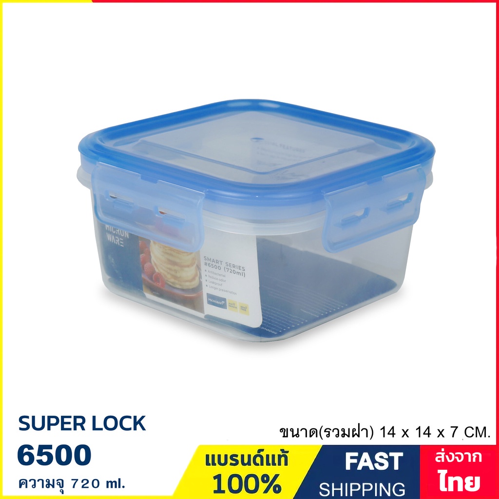 กล่องถนอมอาหาร กล่องใส่อาหาร กล่องอาหาร เข้าไมโครเวฟได้ 720 ml. ป้องกันเชื้อราและแบคทีเรีย แบรนด์ Super Lock รุ่น 6500