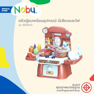 Dohome ของเล่น ครัวตู้อบพร้อมอุปกรณ์ มีเสียงและไฟ รุ่น BD8012 คละสี |B|