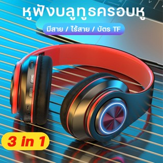 【3in1】หูฟัง หูฟังบลูทูธ หูฟังบลูทูธแบบครอบหู  พร้อมไมค์ มีไฟLED ​หูฟังไร้สาย  Gaming Headset  Gaming Headphone