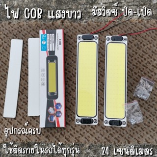 💡 ไฟเพดานรถยนต์ LED COB DIY แสงขาว ไฟส่องแผนที่ 24cm 16W LED COB 100% ใช้ได้กับรถยนต์ทุกรุ่น ReturnLED ไฟโซล่าเซลล์ แผงไ