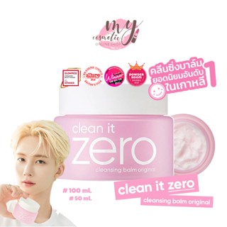 (🌼แท้ / พร้อมส่ง 🌼) Banila Co Clean It Zero Cleansing Balm สูตร Original  มี 3 ขนาด 25 mL,50mL,100mL #สีชมพู