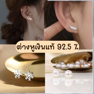 พร้อมส่ง ต่างหูเงินS925 ต่างหูมินิมอล ต่างหูนิกเกิลฟรี MINIMOL