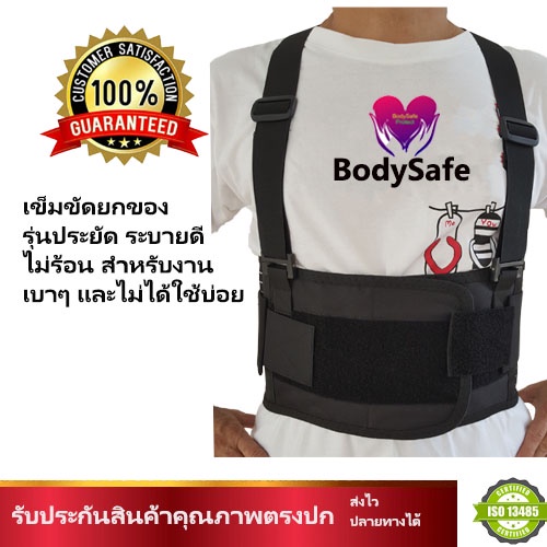 เข็มขัดพยุงหลัง สำหรับยกของ เข็มขัดเซฟตี้ Eco Back Support ป้องกันเอว ป้องกันหลัง บรรเทาอาการปวดเอวและหลัง ของไทย 100%