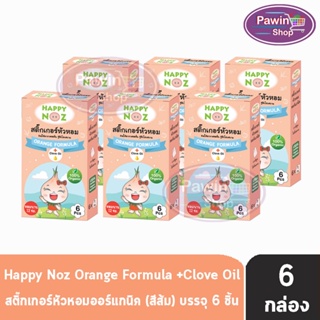 Happy Noz Orange Formula สีส้ม กล่องละ 6 ชิ้น [6 กล่อง] สติ๊กเกอร์หัวหอม  ใช้ในวันที่มีค่าฝุ่น PM2.5