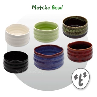 ถ้วยมัทฉะ ถ้วยชงชาแบบญี่ปุ่น Chawan Matcha Bowl