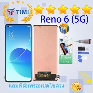 ชุดหน้าจอ Reno 6(5G) งานแท้มีประกัน  แถมฟิล์มพร้อมชุดไขควง