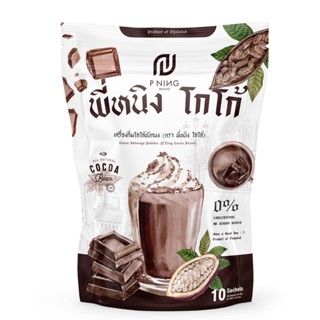 [✅พร้อมส่ง/แพ็คเกจใหม่] ชงอิ่ม ชงอิ่มพี่หนิง โกโก้คุมหิว กาแฟคุมหิว คุมหิว ลดน้ำหนัก เร่งเผาผลาญ