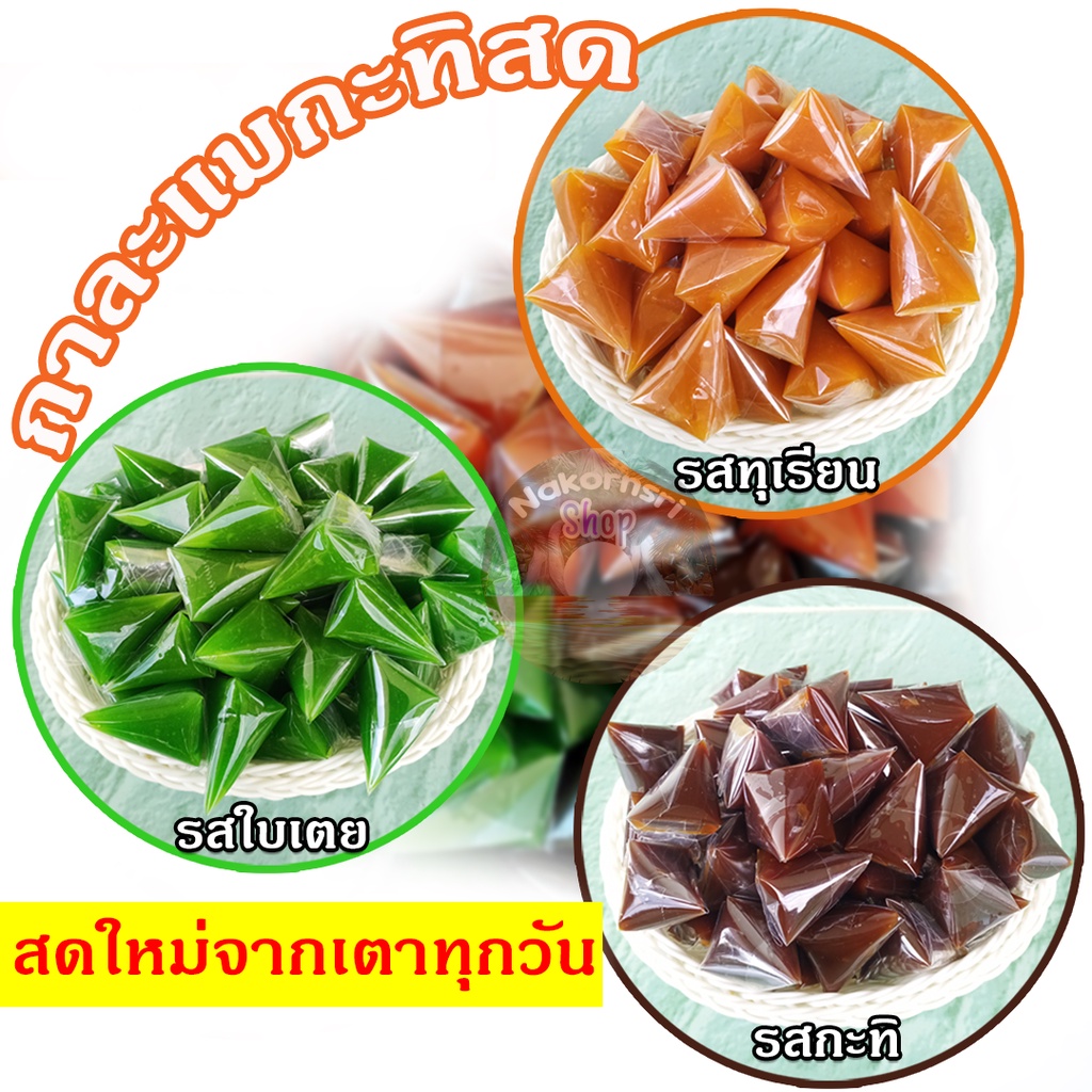 ขนม กาละแม ย้อนวันวาน ชวนมาทานทางนี้ กับขนมพื้นเมือง กาละแม สูตรเข้มข้นหัวกะทิสด ขนมโบราณ ทานเพลิน เนื้อนุ่ม หอมติดจมูก