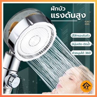 KTHOME ปลีก/ส่ง ฝักบัวใบพัด ไส้กรองในตัว ฝักบัวพลังเทอร์โบ ฝักบัวอาบน้ำแรงดันสูง ฝักบัวแรงดันสูง น้ำไหลแรง 50423