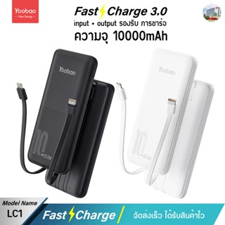 รับประกัน 1 ปี Yoobao LC1 10000mah PIus มีสายชารจในตัว 2สาย Quick Charge ฟาสชาร์จ PD20W 22.5W Fast Charge Power Bank แ