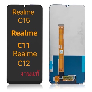 หน้าจอแท้ Realme C15 Realme C15 จอชุดREALMEC15 ใช้ได้ปกติ แถมชุดไขควง