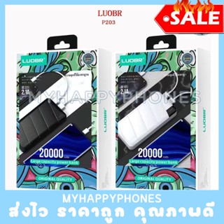 แบตสำรอง LUOBR ราคาเบาๆ 20,000 mah งานเต็ม 2 USB P203