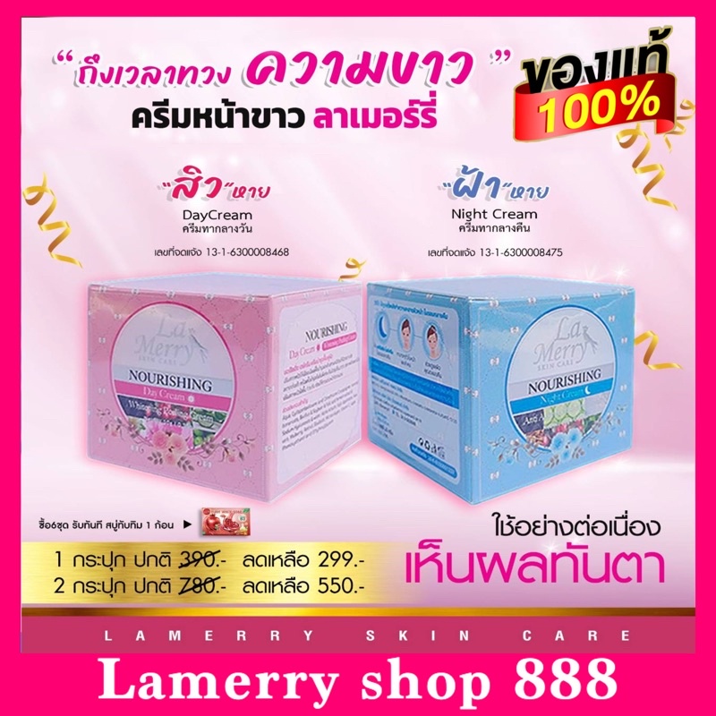 ของแท้💯ล็อตใหม่🔥ลาเมอร์รี่สกินแคร์ ชุดไฮโซหน้าใส ไร้สิวฝ้า
