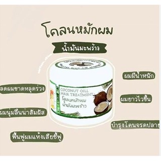 ⚡FLASH SALE⚡♡พร้อมส่ง์ โคลนหมักผม สูตรน้ำมันมะพร้าว Coconut oil Hair treatment 300 ml