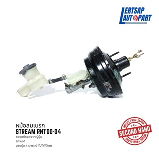 (ของแท้ถอด 🇯🇵) หม้อลมเบรก Honda Stream RN1 2000-2004 แท้ถอดญี่ปุุ่นสภาพดี