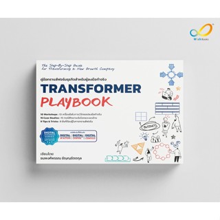 Transformer Playbook | Digital Transformation Compass : Canvas โมเดลทรานส์ฟอร์มธุรกิจเพื่อสร้างการเติบโตครั้งใหม่