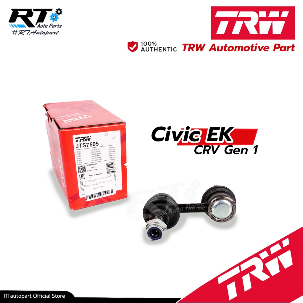 TRW ลูกหมากกันโคลงหน้า Honda Civic EK ปี96-99 / ลูกหมากกันโคลง Civic ตาโต / 51320-S04-003 / JTS7505