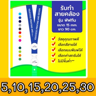 ✅(รับทำสายคล้องบัตร) สายคล้อง สายคล้องบัตร สายคล้องคอ สายคล้องบัตรพนักงาน สายสกรีน พร้อมคำสกรีนโลโก้เรซิ่น 2 จุด 15มิล