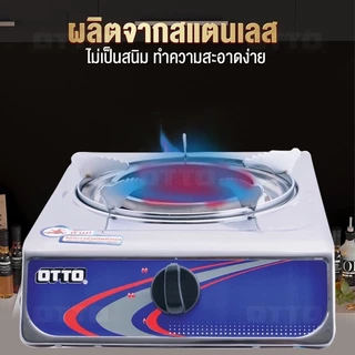 💥ส่งฟรี!!💥OTTO รุ่น GS-881 / IPLEX รุ่น JW-1BINFAR เตาแก๊ส เตาแก๊สเดี่ยว เตาแก๊สอินฟาเรด ตัวสแตนเลส