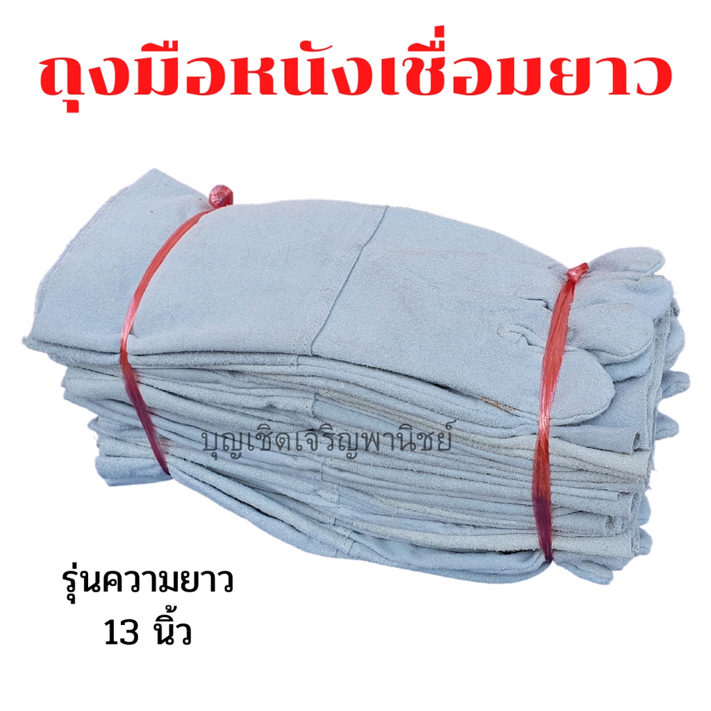 ถุงมือหนังท้อง รุ่นความยาว 13" C013012 ฝ่ามือไร้รอยต่อ (แพ็ค 12 คู่) งานเชื่อม งานช่าง