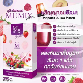 MUMIXมูมิกไฟเบอร์ โมดิก้า