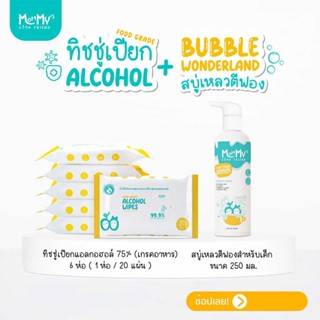 Mommys Good Friend จัดชุด สบู่เหลวตีฟองสำหรับเด็ก Bubble Wonderland 1 ขวด และ ทิชชู่เปียก ลดการสะสมของเชื้อโรค 6 ห่อ