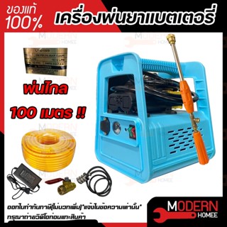 เครื่องพ่นยาแบตเตอรี่ ปั๊มคู่ แถมสายพ่น 50 เมตร 12 บารก้านฉีด สายดูด ที่ชาร์จ เครื่องพ่นยา เครื่องพ่น