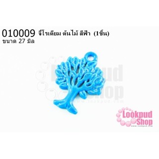 จี้โรเดียม ต้นไม้ สีฟ้า 27 มิล (1ชิ้น)