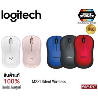 Logitech M221 Silent Wireless Mouse เมาส์ไร้สายแบบเงียบไม่มีเสียงคลิก (สินค้ามีประกันศูนย์ 1ปี)