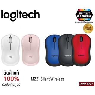 Logitech M221 Silent Wireless Mouse เมาส์ไร้สายแบบเงียบไม่มีเสียงคลิก (สินค้ามีประกันศูนย์ 1ปี)