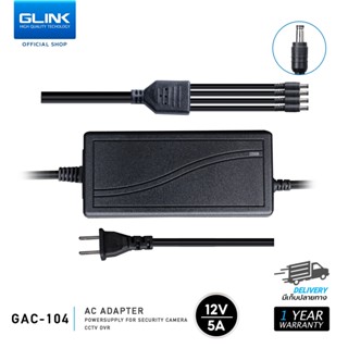 Glink GAC-104 หม้อแปลง  ADAPTER 12V5A 1 OUT 4  สำหรับกล้องวงจรปิด