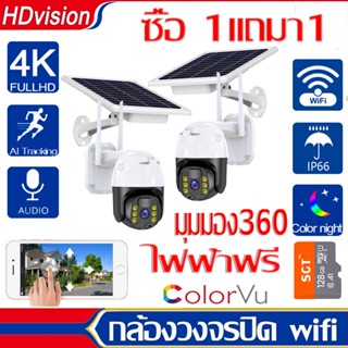 แพ็ค2ตัว กล้องวงจรปิดโซล่าเซลล์ 4K กล้องไร้สาย CCTV กล้องวงจรปิดดูผ่านมือถือ กล้องวงจรปิด wifi