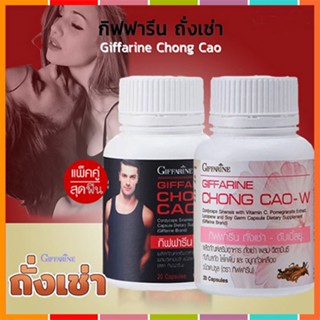 รับประกันของแท้100%✅โด่ไม่รู้ล้มGiffarineถั่งเช่าสำหรับหญิงชายส่งเสริมสมรรถภาพ/จำนวน2ชิ้น💕กระปุกละ20แคปซูล🚩NiCh