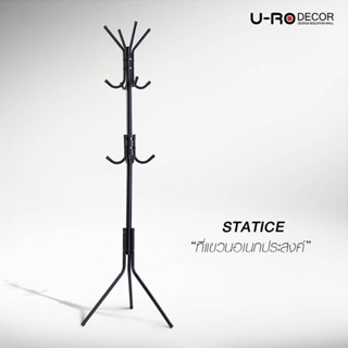 U-RO DECOR ที่แขวนอเนกประสงค์ทรงต้นไม้ รุ่น STATICE (สแตติส) สีดำ ราวแขวนเสื้อผ้า แขวนสูท แขวนหมวก แขวนกระเป๋า แขวนเนคไท