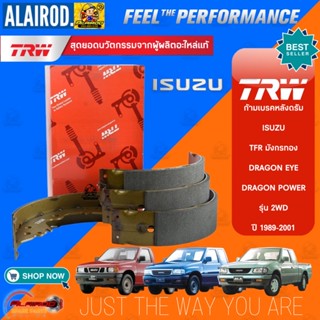 TRW ก้ามเบรคหลัง ผ้าเบรคหลัง ISUZU TFR มังกรทอง , DRAGON EYE , DRAGON POWER รุ่น 2WD ปี 1989-2001 / GS7916