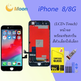 For i8/i8G อะไหล่หน้าจอพร้อมทัสกรีน หน้าจอ LCD Display Touch Screen