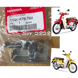 ชุดล็อคเบาะ honda super cub 2018-2020 รุ่นเบาะแยก แท้ศูนย์