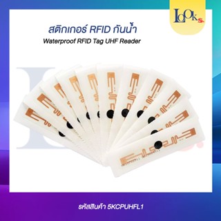 สติกเกอร์ RFID กันน้ำ Waterproof RFID Tag UHF Reader