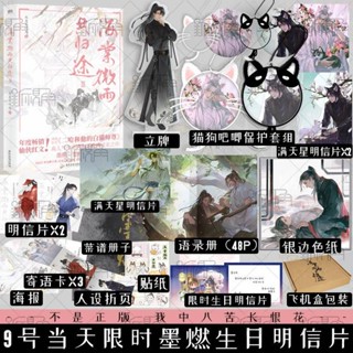 พร้อมส่ง​!! 海棠微雨共归途 เล่ม 3 (ฮัสกี้หน้าโง่)